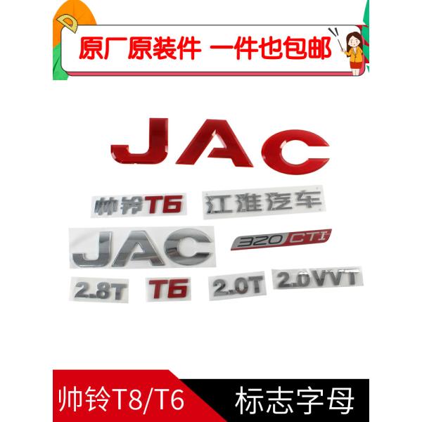 2019- Luxury Style JAC T6 Original Car Body Signage for End Customers