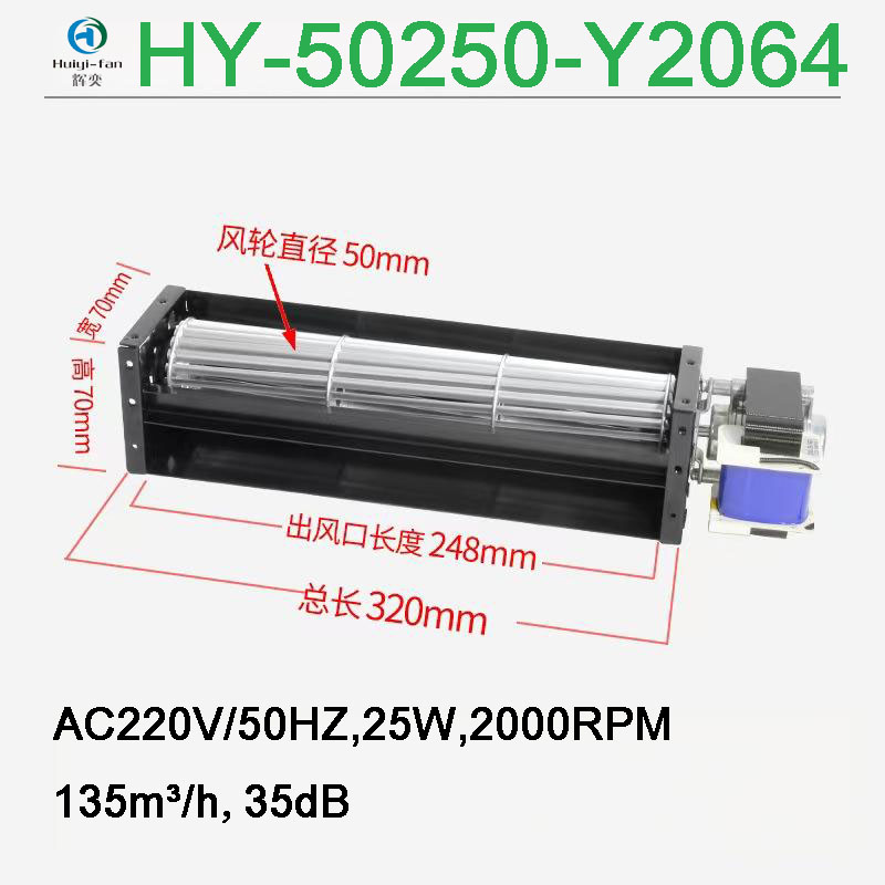 HY-50250 Silent Cross-Flow Fan-High Volume Low Noise Air Solution 220V OEM Customizable