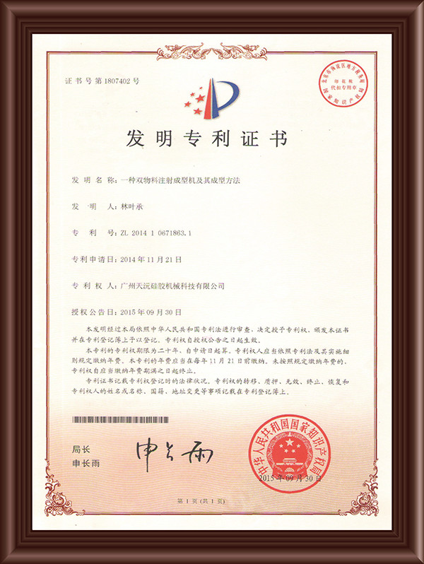 Guangzhou Tianyuan Silicone Machine Technology Co., Ltd. Сертификации