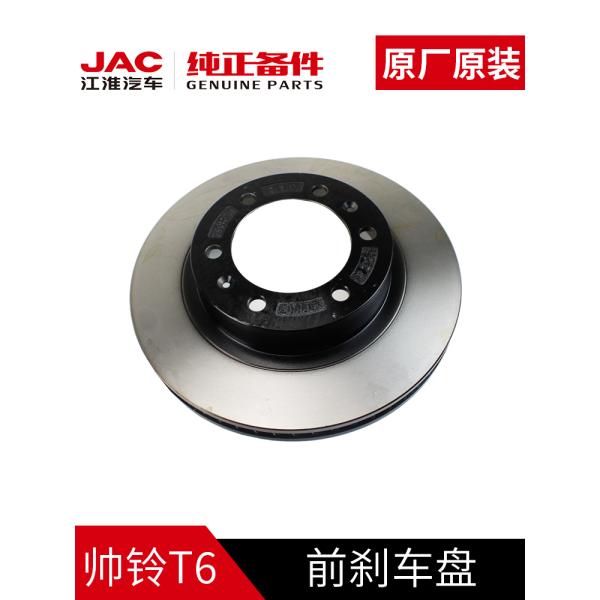 2020- JAC T6 Front Brake Disc Luxury Style Enhancement Improvement