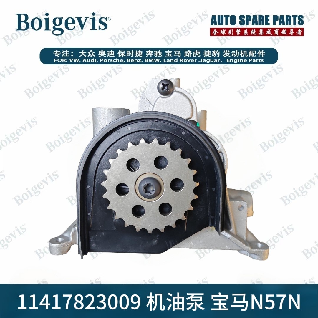 High quality oil pump 11417823009 for BMW N57N
