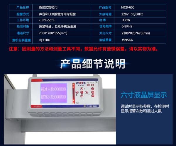 Multi Zones Archway Door Frame Metal Detector MCD-600 Automatic Calibration / Operation