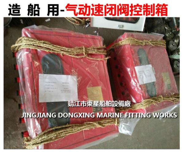 About Marine Quick Closed Valve Control Box - Marine Pneumatic Quick Closed Valve Control Box - Marine Pneumatic Quick C