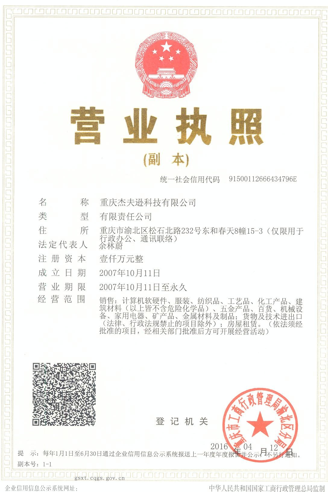 JEFFER Engineering and Technology Co.,Ltd Сертификации