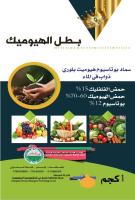 Vegetable / Fruit Fulvic Acid Fertilizer With 12% K2O Biostimulant Plant Growth