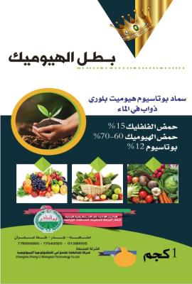 Vegetable / Fruit Fulvic Acid Fertilizer With 12% K2O Biostimulant Plant Growth