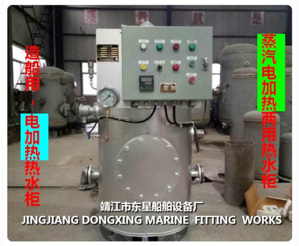 Marine steam electric heating two water tank ZDR0.5 CB/T3686-1995 (volume: 500L, design pressure: 0.7/0.45Mpa, working p