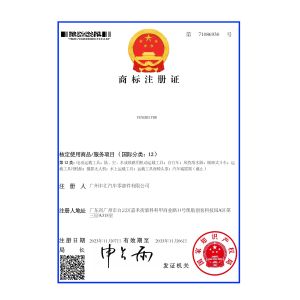 Guangzhou Fenghui Automotive Parts Co., Ltd. Certifications