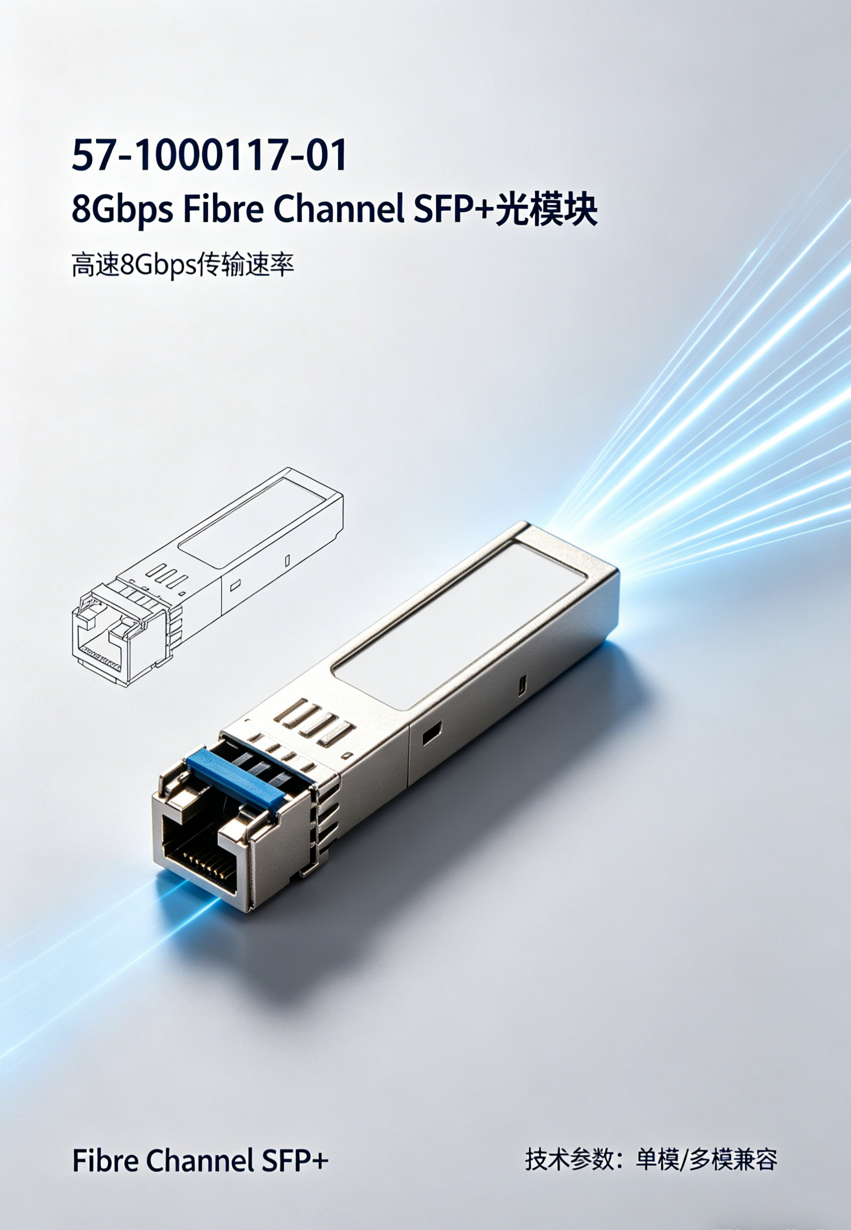 Brocade 57-1000117-01 8Gbps Fibre Channel SFP+ Module With DDM/DOM For SAN Storage Networks