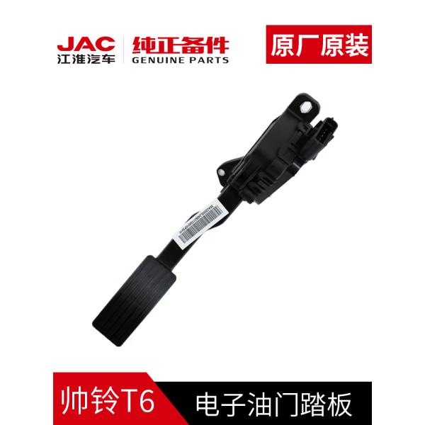 2020- JAC T6 Original Electronic Accelerator Pedal Luxury Style