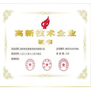Shenzhen Dongxing Refrigeration Electromechanical Co., Ltd. Certifications
