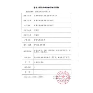 Zhejiang Yichiyun Medical Instruments Co., Ltd. Certifications
