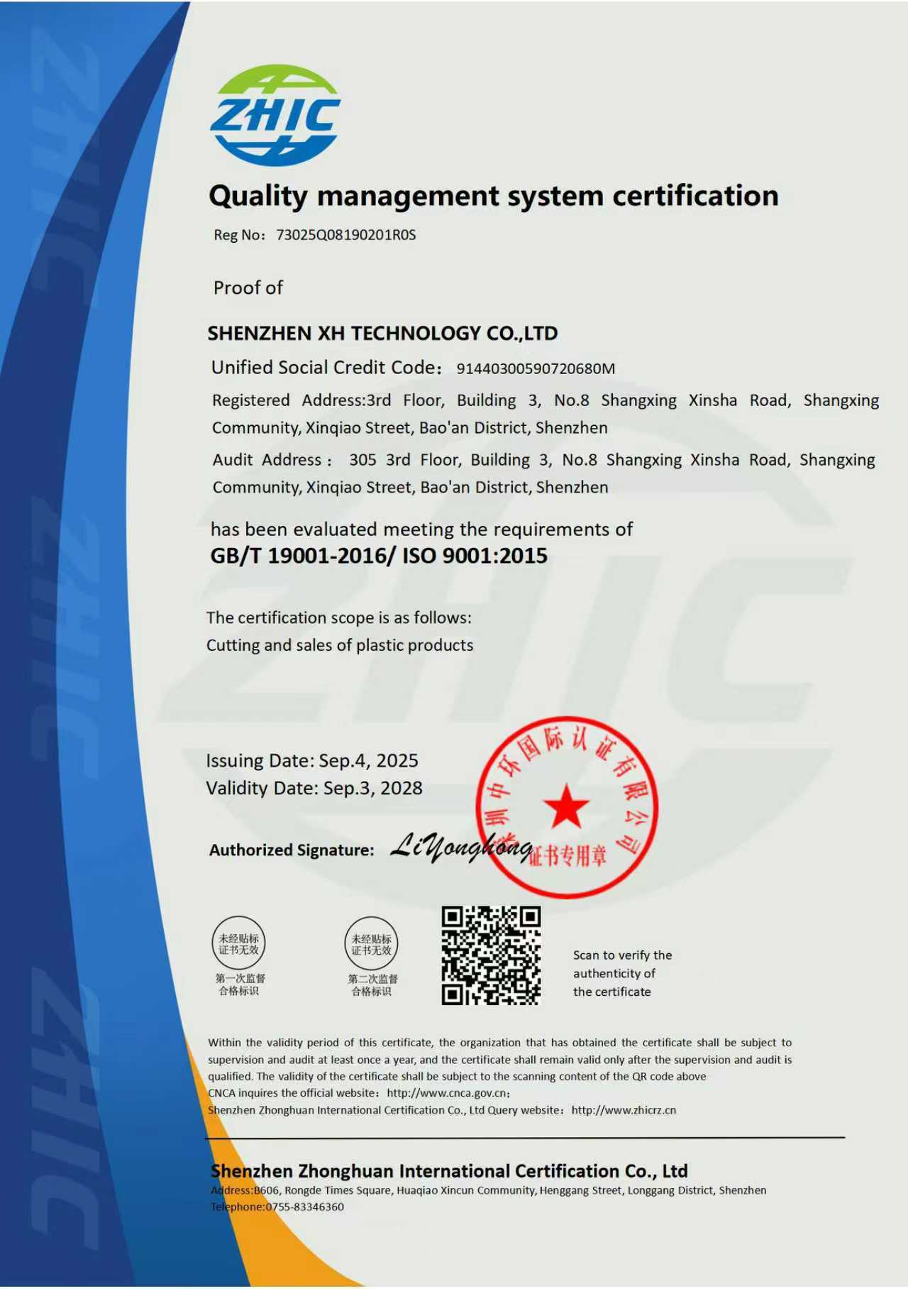 Shenzhen XH Technology Co., Ltd. Certifications
