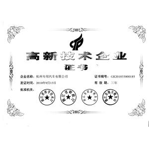 HANGZHOU SPECIAL PURPOSE VEHICLE CO.,LTD Certificaciones