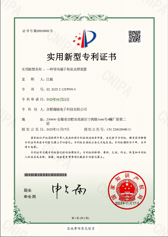 Hefei Ruimin Electronic Technology Co., Ltd. Certifications