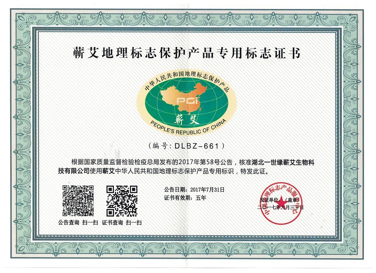 Hubei Yishiyuan Chinese Mugwort Biotechnology Company Limited Certifications