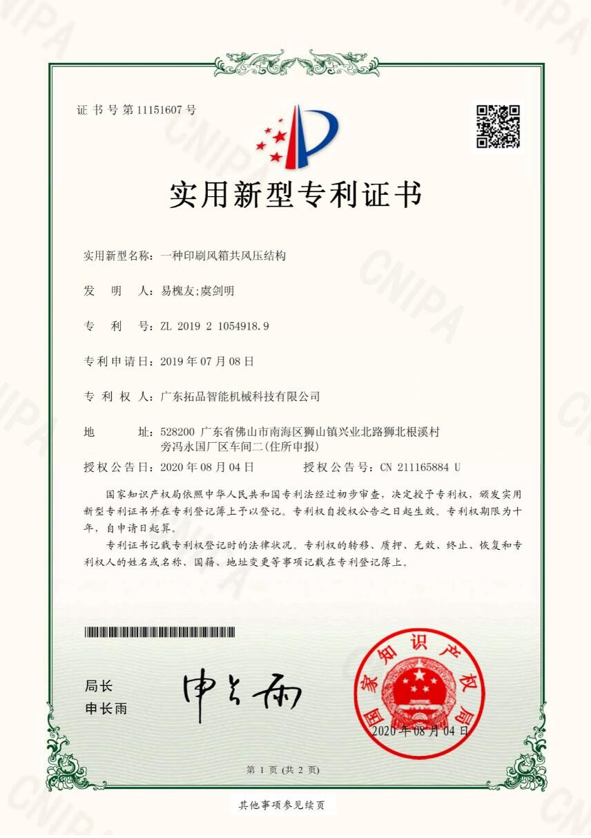 Guangdong Toprint Machinery Co., LTD Сертификации