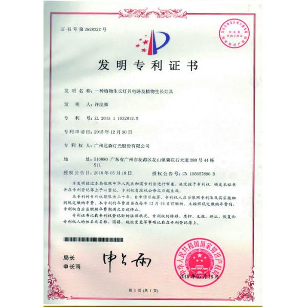 Guangzhou Dasen Lighting Corporation Limited Сертификации