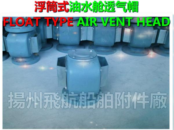 E pontoon type marine air pipe head, /E type pontoon ballast tank, breather cap, /E float