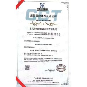Guangdong Shunxiang Energy Technology Co., Ltd. Certifications
