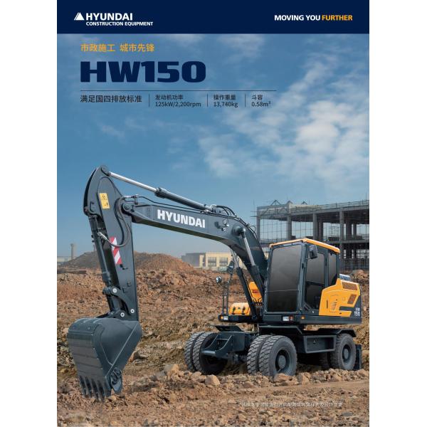 Multi-Functional Korea Hyundai Excavator HW150 Wheel Jindongyu Machine