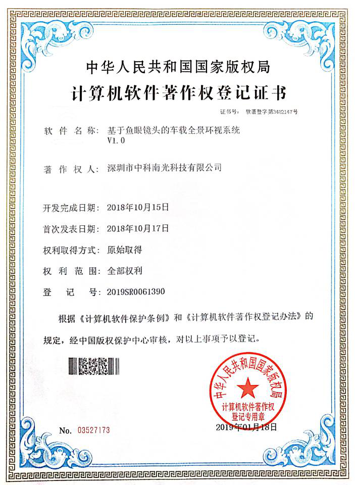 Shenzhen Zhongke Nanguang Technology Co., Ltd. Certifications