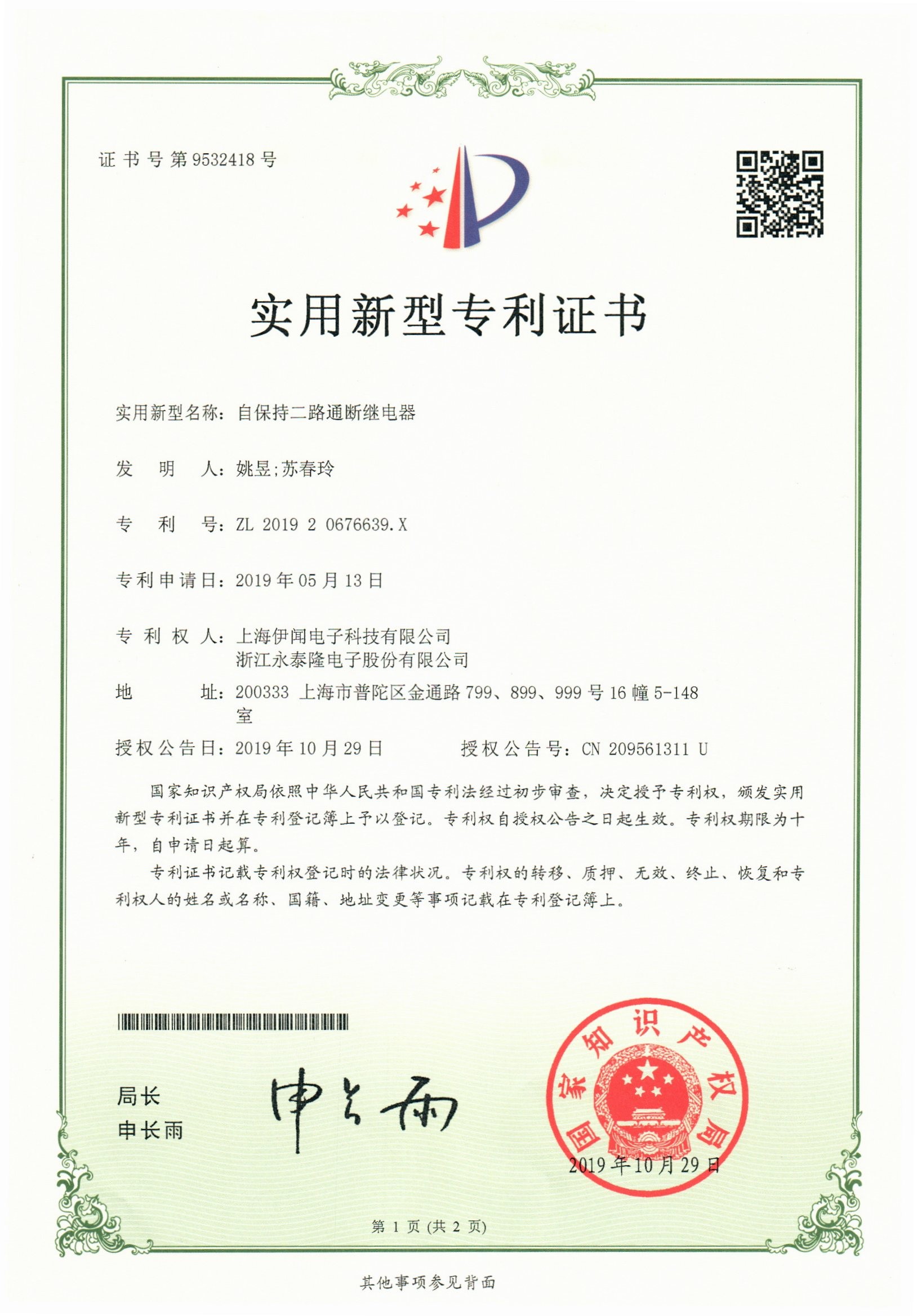 IVY METERING CO.,LTD Сертификации