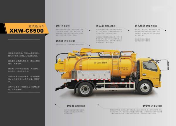 C8500 Sewage Suction Truck The Must-Have Equipment for Cleaning Professionals