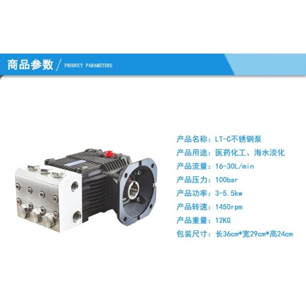 FLOWMONSTER LT-C Heavy Duty High Pressure Stainless steel plunger pump for sea water desalination and chemicals