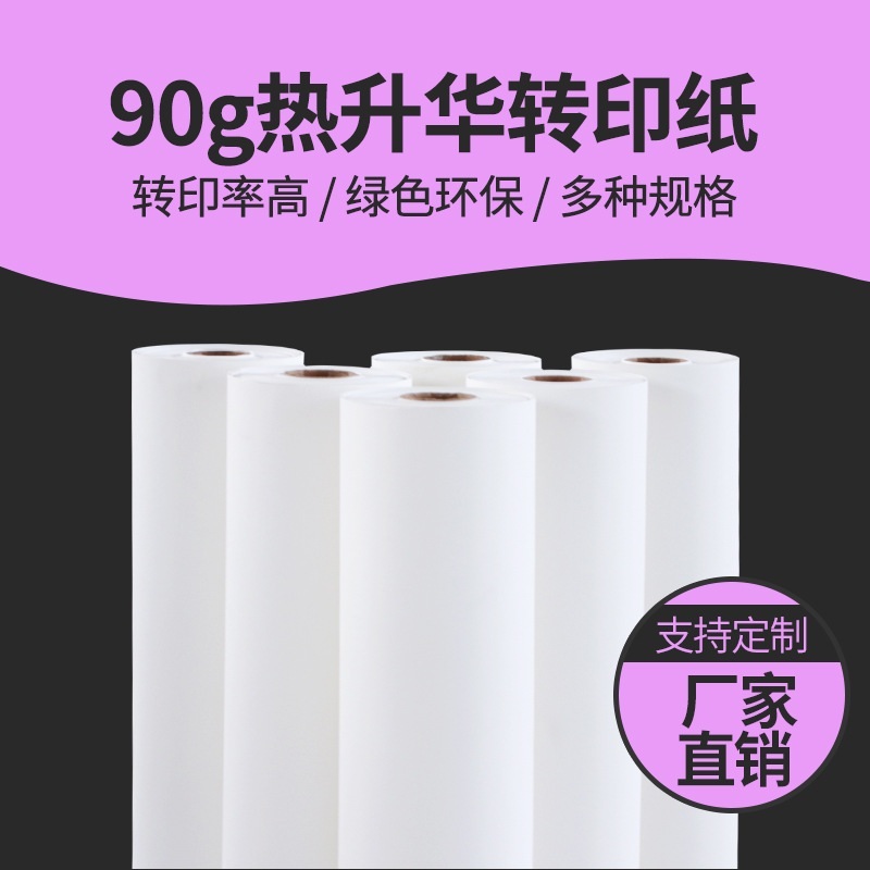 Heat Release Inkjet Sublimation Paper 90g Sublimation Protective Paper High Density