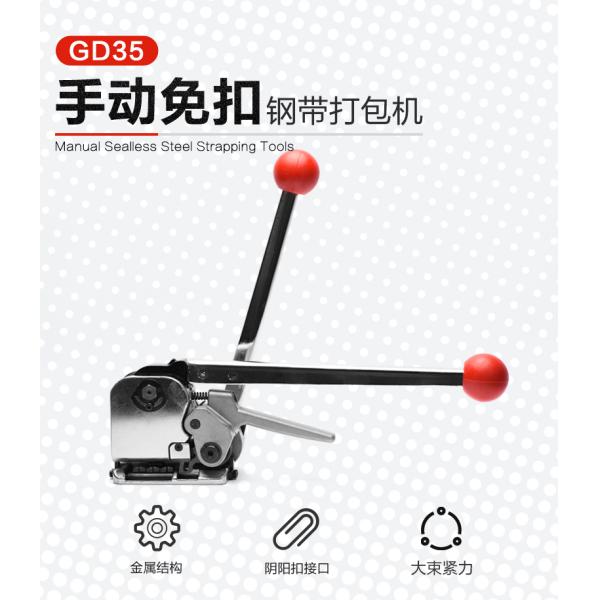 Manual Sealless Steel Strapping Tool Machine for 12.7-19MM Width Steel Belt