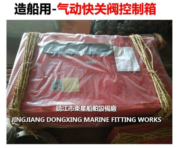 About Marine Quick Closed Valve Control Box - Marine Pneumatic Quick Closed Valve Control Box - Marine Pneumatic Quick C