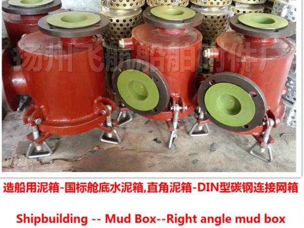 Marine clay box - bilge cement box - Marine rectangular clay box type -DIN carbon steel ca