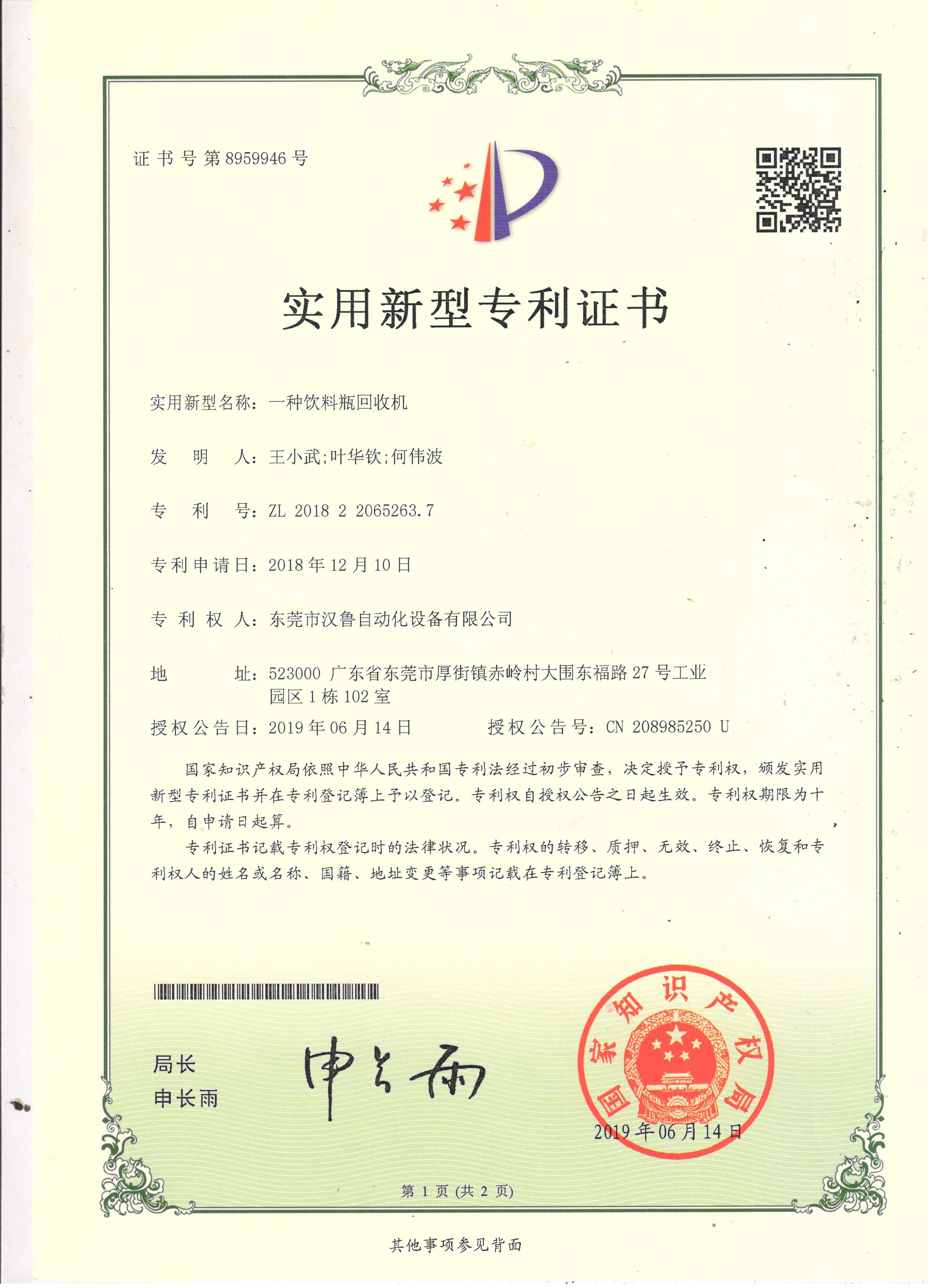 Dongguan Haloo Automation Equipment Co., Ltd. Сертификации