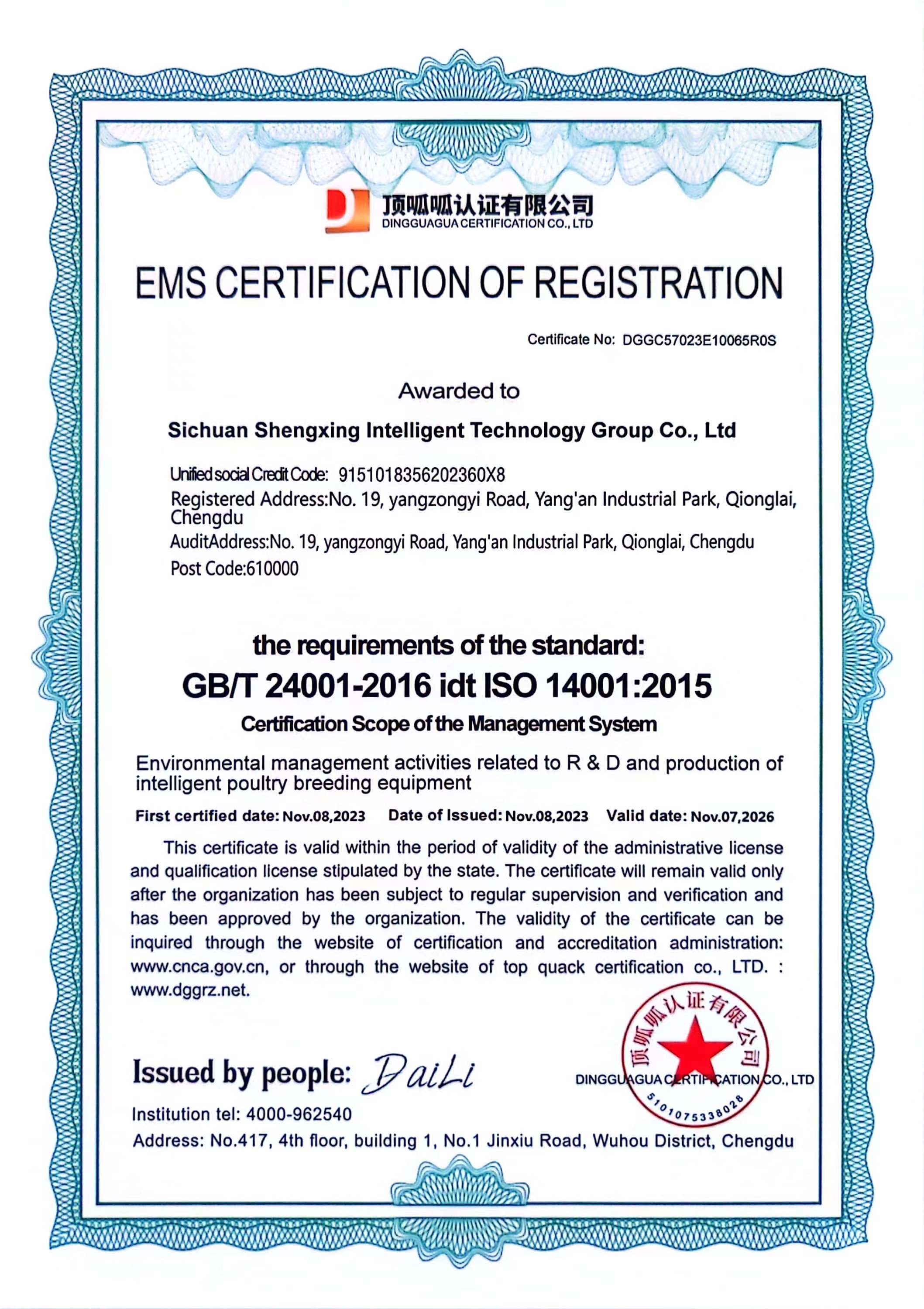 Sichuan Shengxing Intelligent Technology Group Co., Ltd. Сертификации