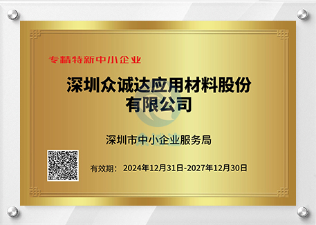 Shenzhen APG Material Company Limited