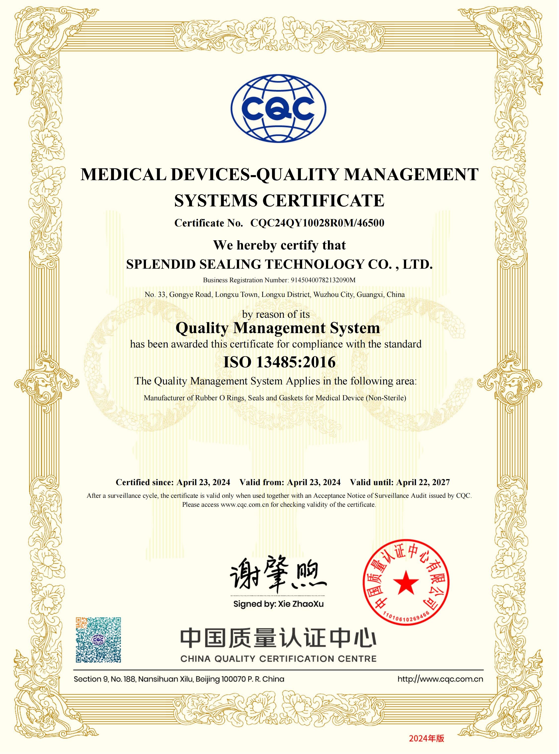 Splendid Rubber Products (Shenzhen) Co., Ltd. Сертификации