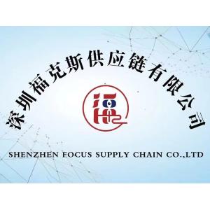Shenzhen Focus Supply Chain Co., Ltd.