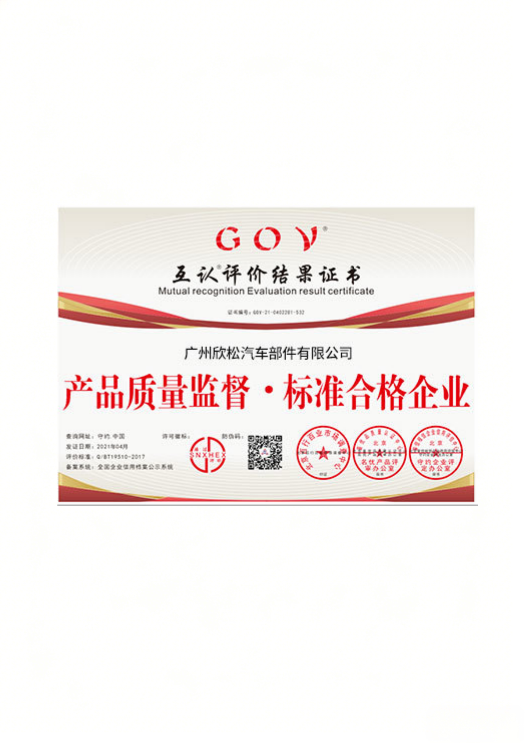 GUANGZHOU NEWSONG AUTO PARTS CO.,LTD. Certifications