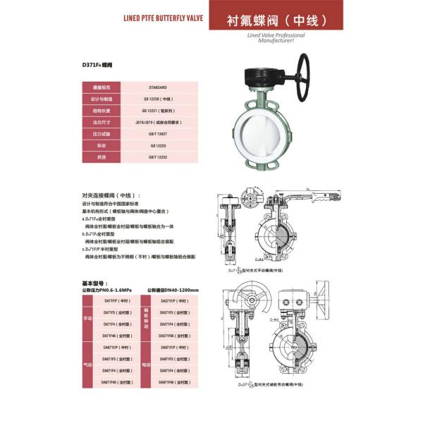 PE Lined Steel  Ball valve Butterfly valve check valve Fluorine stop valve Fluorine lined pipe fittings Fluorine