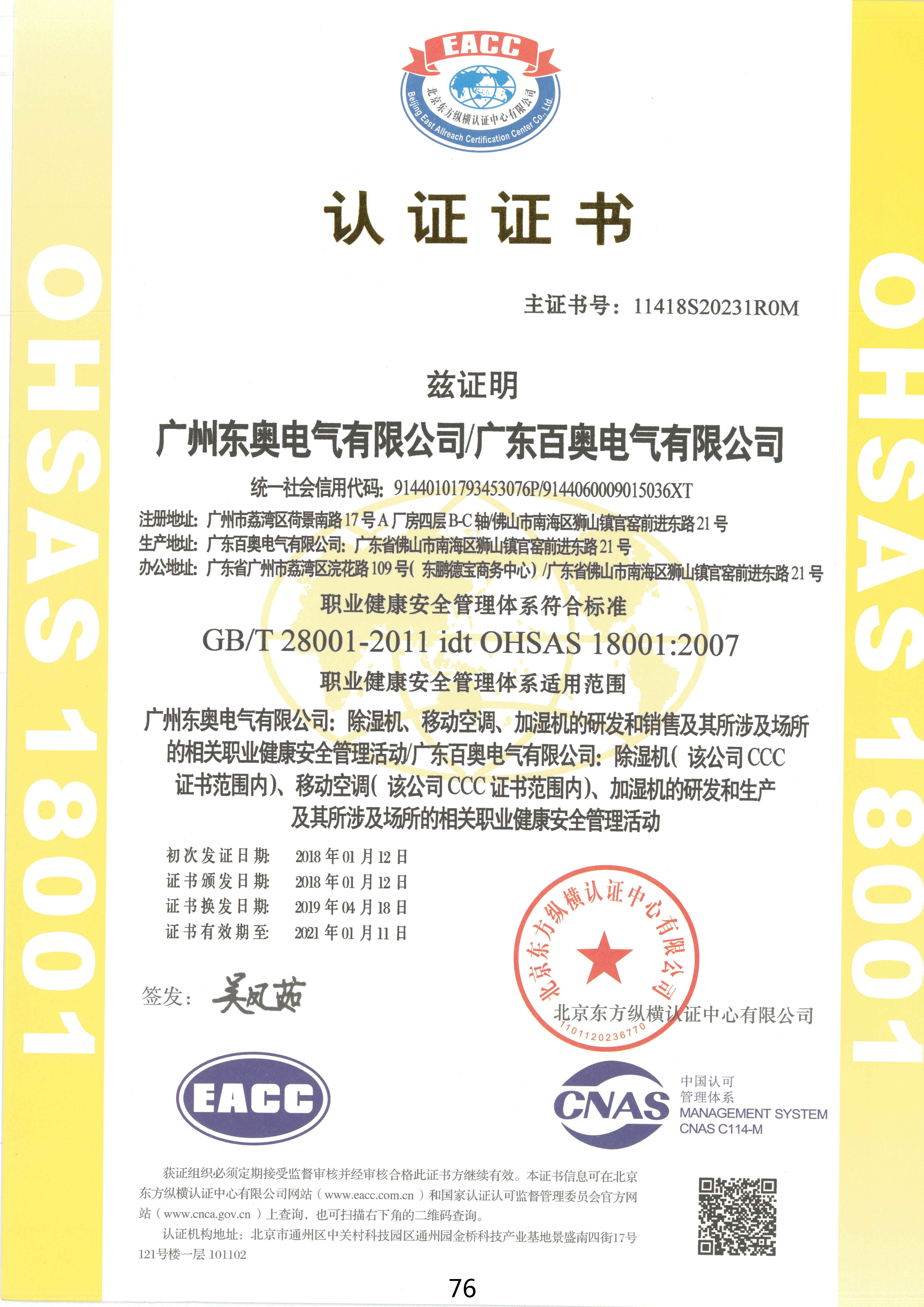 Guangzhou DongAo Electrical Co., Ltd. Сертификации