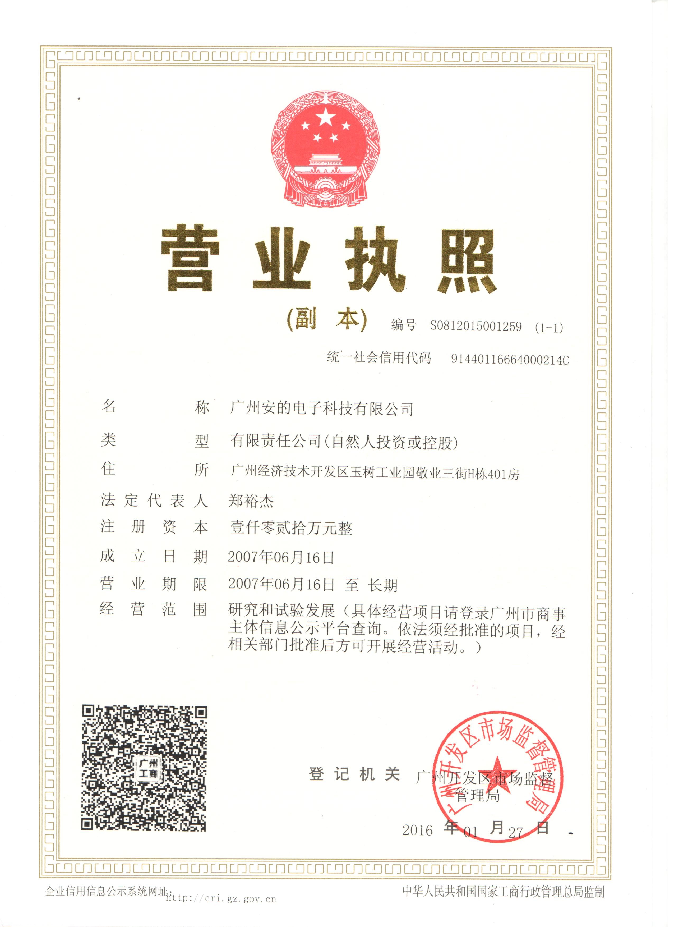 Guangzhou Andea Electronics Technology Co., Ltd. Сертификации