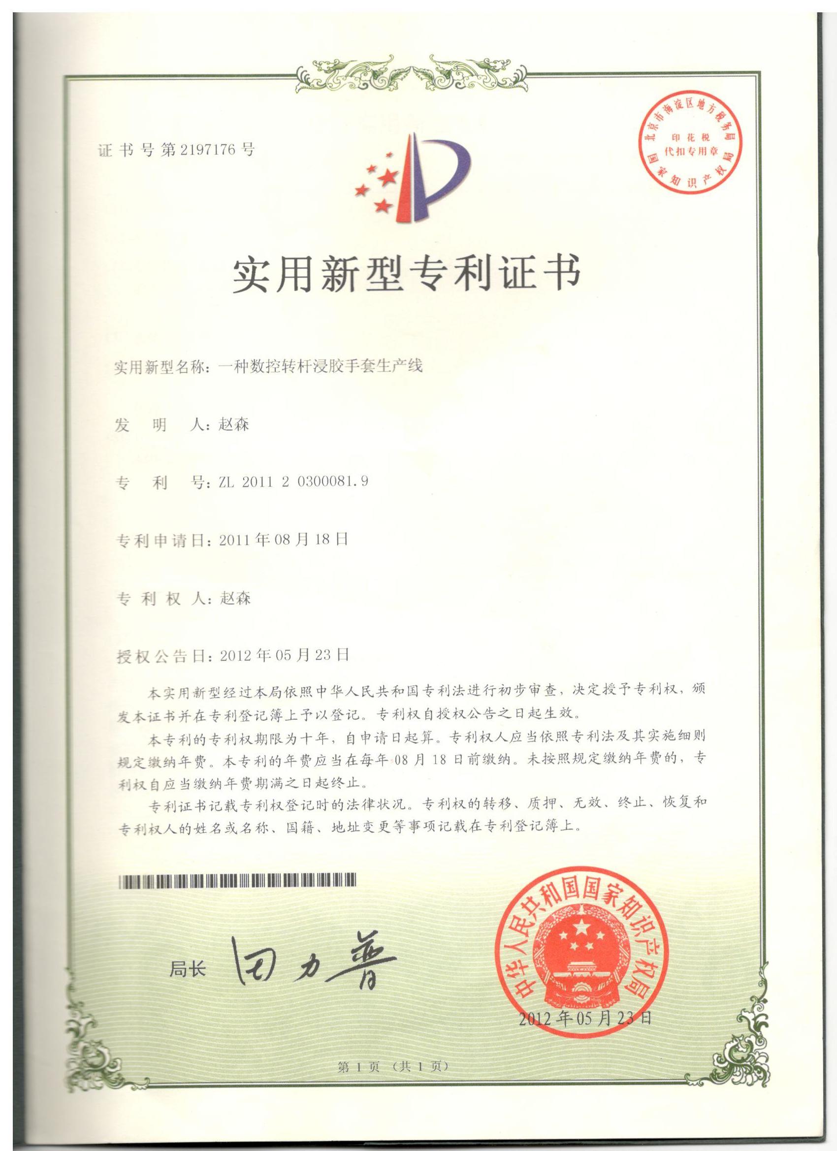 Shandong Zhihui Machinery Technology Co., Ltd. Certifications