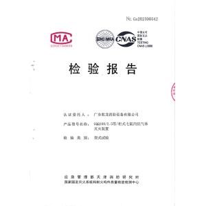 Guangdong Air Giant Fire Equipment Co.,Ltd. Сертификации