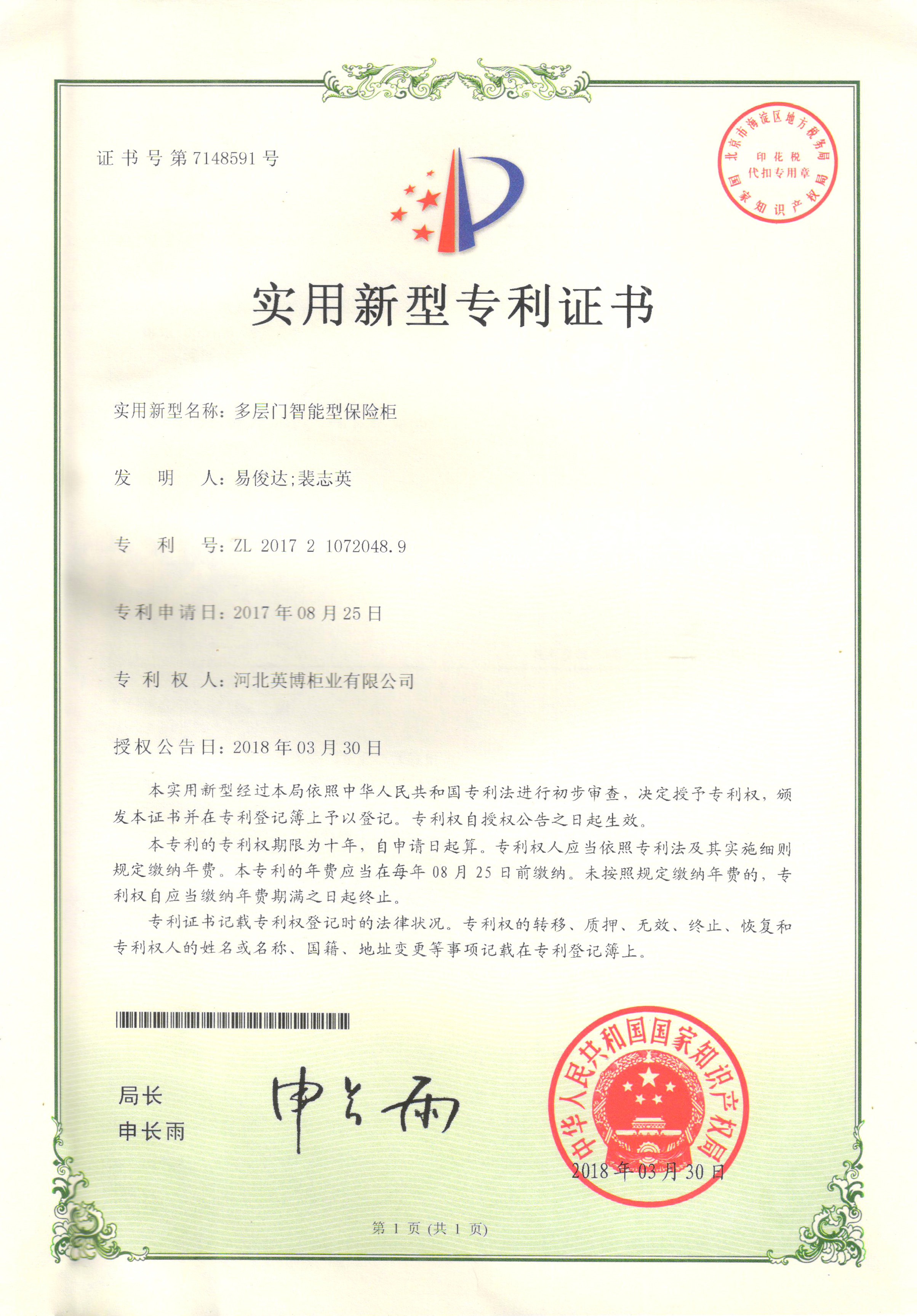 Hebei Yingbo Safe Boxes Co., Ltd Certifications