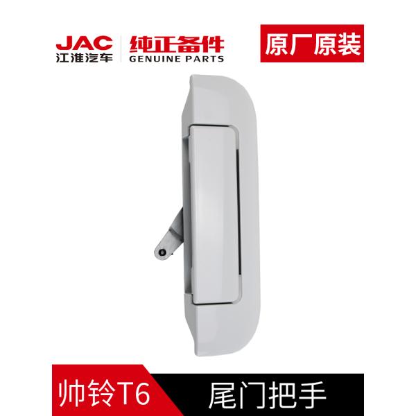 JAC T6 Original Outer Door Handle Tailor-Made for Car Fitment