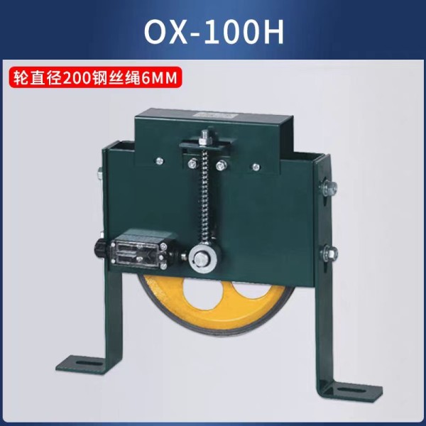 OX-100H Tension Device Speed Limit Tensioning Wheel Spring Device Elevator Parts