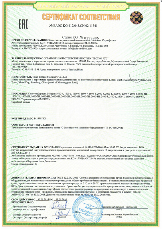 IMETEC Shandong intelligent Equipment Group Co.,Ltd Certifications