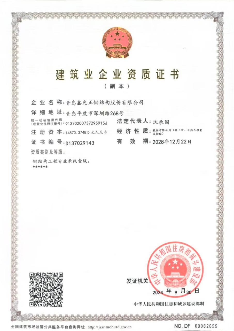 Qingdao Xinguangzheng Xinda Construction Engineering Co., Ltd.