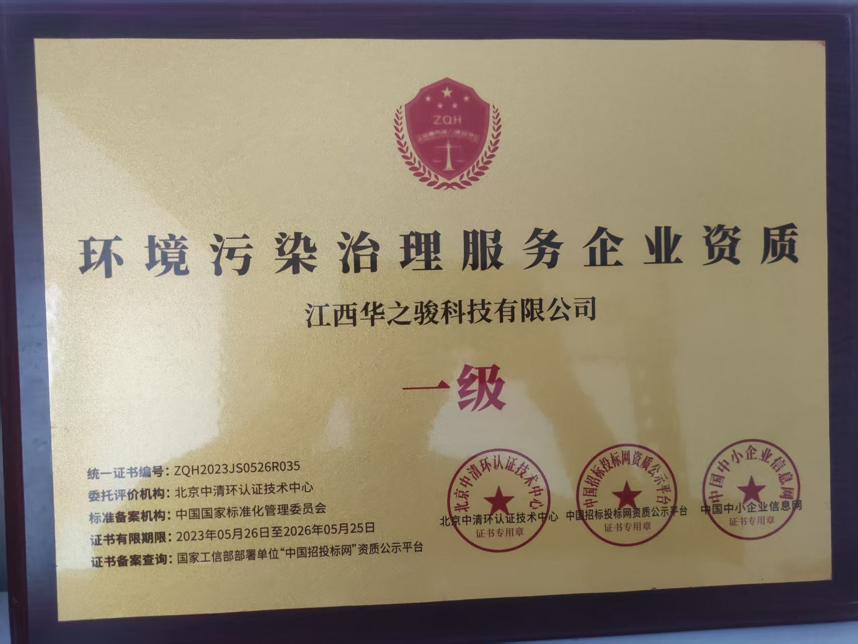 JIANGXI HUAZHIJUN TECHNOLOGY CO., LTD Сертификации